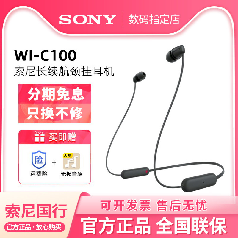 Sony/索尼 WI-C100 颈挂脖式无线蓝牙耳机运动防水防汗长续航耳塞
