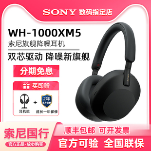 耳麦 主动降噪蓝牙耳机无线高端旗舰正品 1000XM5头戴式 Sony索尼WH