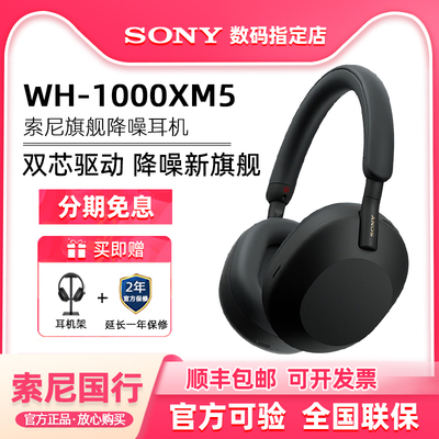 Sony索尼WH-1000XM5降噪蓝牙耳机