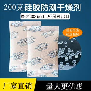 硅胶干燥剂200g克食品电子设备鞋帽家居防潮珠防霉包除湿去潮包邮