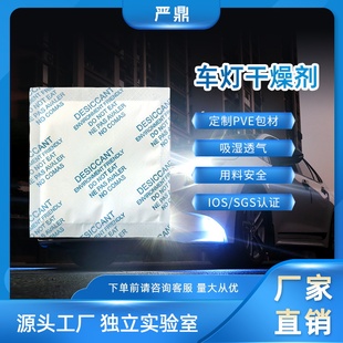 严鼎汽车大灯防潮剂车用氯化镁高吸湿干燥剂车内除湿吸湿防霉除潮