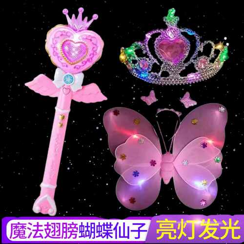 女童魔法棒道具蝴蝶翅膀