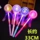 Marquan Light Lollipop