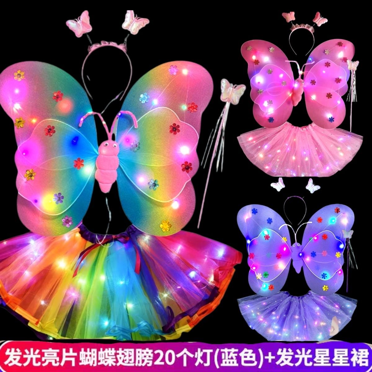 女孩发光儿童蝴蝶翅膀四件套背饰女童玩具仙女节日演出装扮礼物