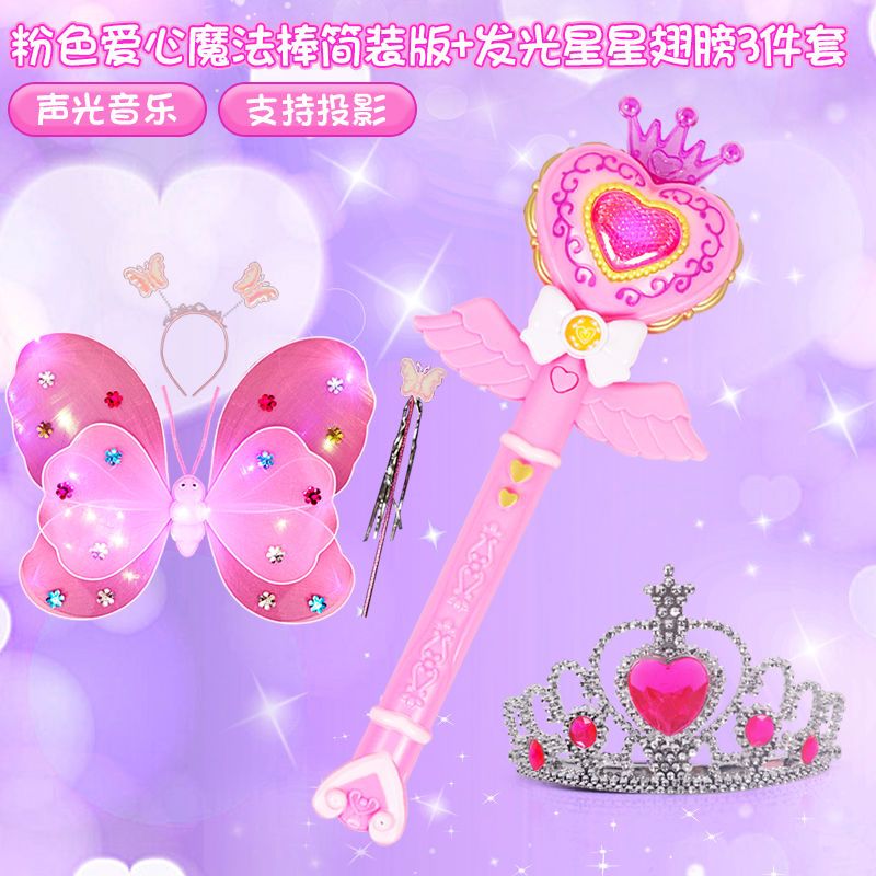 儿童节魔仙棒女孩六一礼物仙女棒小魔仙玩具魔法棒女童公主投影棒