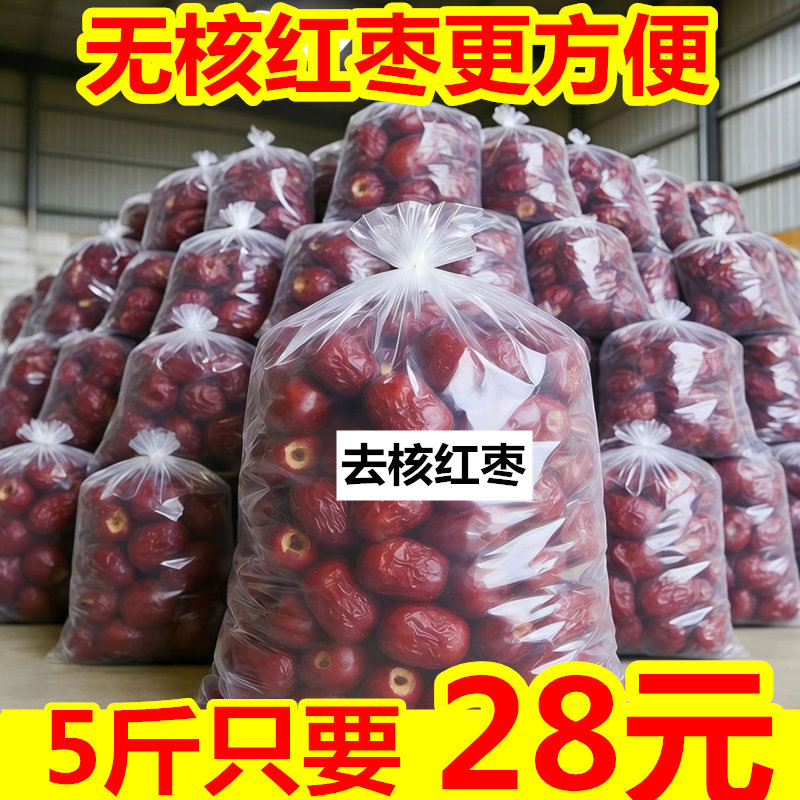 新疆无核红枣大枣2500g 大红枣整箱新货干货灰枣去核若羌散装包邮