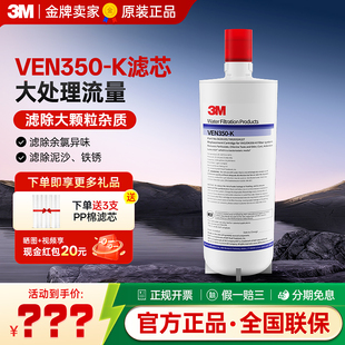 原装 3M净水器滤芯VEN350 替换滤芯 家用厨房过滤直饮机 进口