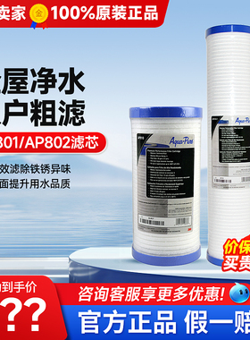 3M净水器前置过滤器AP801替换滤芯 前置pp滤芯AP810 AP-802滤芯