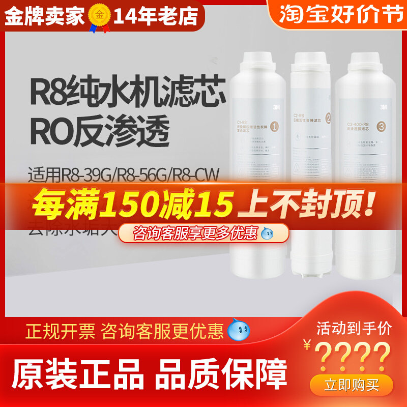 3M净水器R8-39G滤芯家用厨房反渗透R8-56纯水机全套滤芯通用R8-CW属于什么档次？