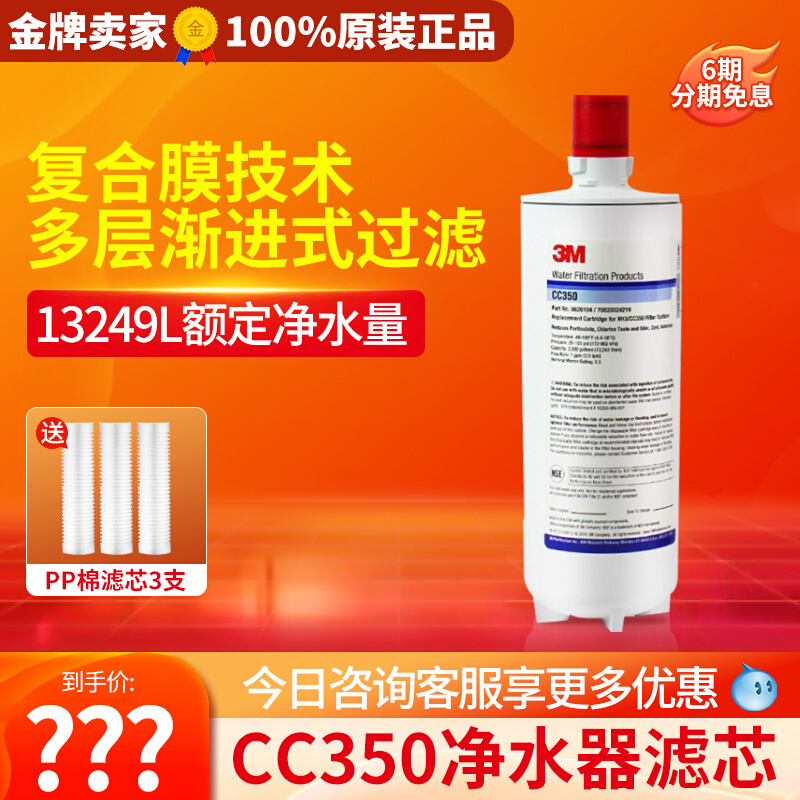 3M净水器CC350滤芯家用直y饮厨房自来水过滤器净水机净水器耗材