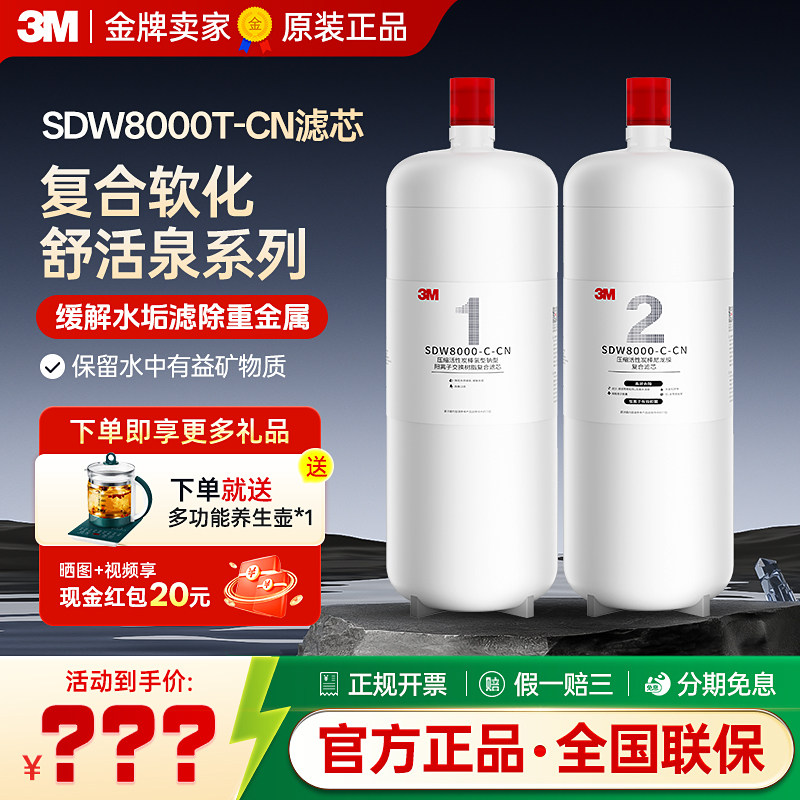 3m净水器舒活泉SDW8000T-cn滤芯直饮家用厨房8000T滤芯