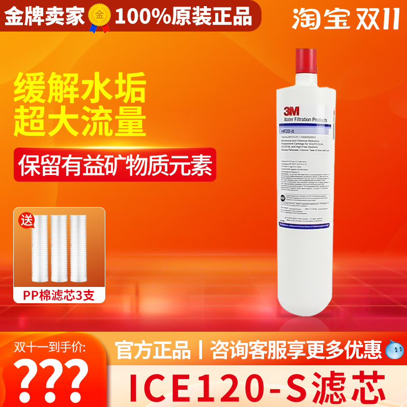 3M净水器ICE120-S阻垢滤芯HF20-S家用直饮过滤器美国原装进口