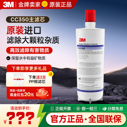 3M净水器CC350滤芯家用直饮厨房自来水过滤器净水机净水器耗材