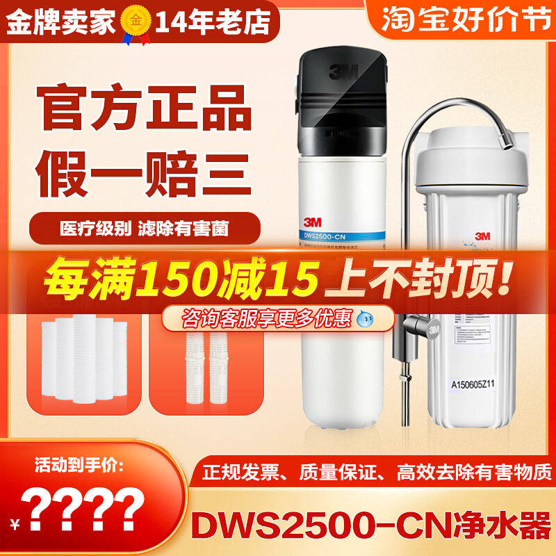 3M净水器家用净享DWS-2500CN型直饮机不插电厨房自来水过滤器属于什么档次？