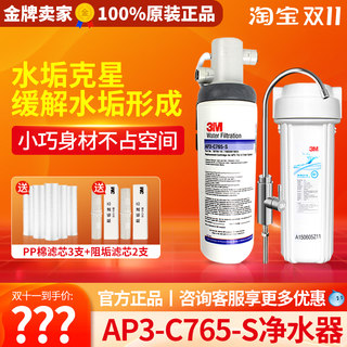 3M净水器AP3-765S家用净水器厨房直饮机除水垢自来水过滤器