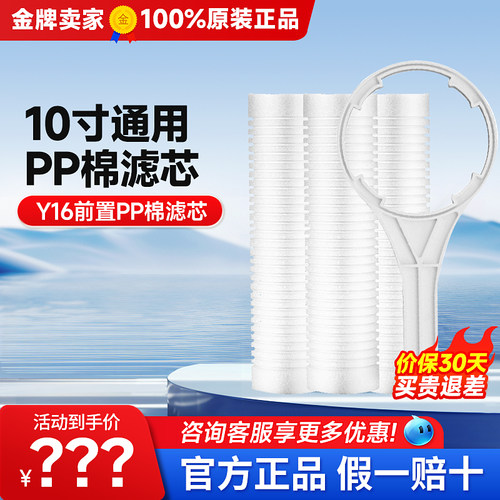 3M净水器滤芯Y16前置PP棉滤芯原装正品替换耗材配件套餐送扳手