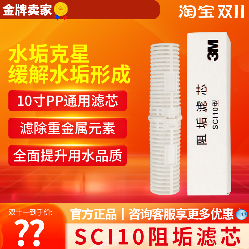 3M净水器SCI10型阻垢滤芯 适于水质硬度高的地区使用 阻垢效果好