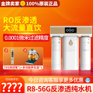 56G家用净水器智能 无桶大流量RO反渗透同款 3M纯水机R8 39G