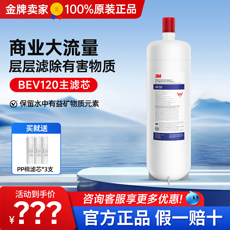 3M净水器BEV120滤芯HF20滤芯 家用直饮机滤芯替换配件 耗材