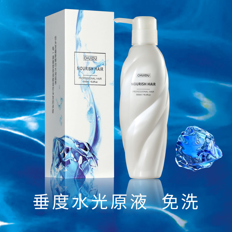 垂度护发水光针原液免洗补水补芯修复顺滑柔顺护发素正品女包邮