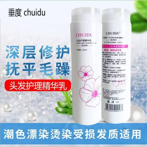 垂度精华乳毛躁分叉免洗护发素