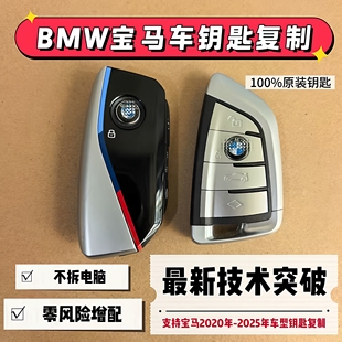 适用于宝马BMW3系4系5系7系X3X5X6车钥匙遥控器配制匹配增加复制