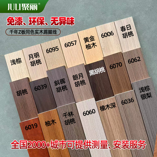千年舟板色系斜晖胡桃朗月胡桃