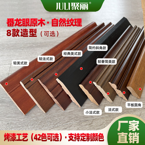 实木踢脚线新中式法式定制胡桃色