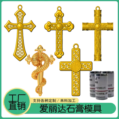 黄金首饰石膏模具吊坠
