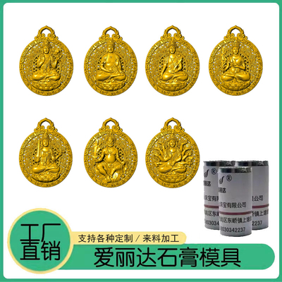 八大神本命佛吊坠石膏模具