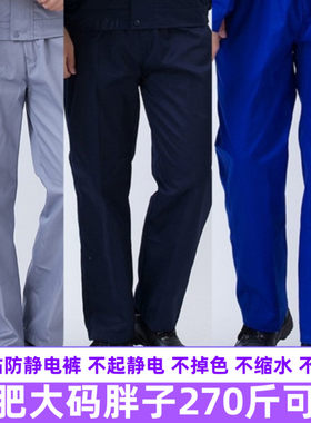 加油站防静电工装裤化工厂工作裤子电力工作劳保裤男加肥加大号码