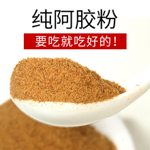 东阿正宗无糖纯阿胶粉山东正品 阿胶速溶粉熬阿胶糕气血原粉