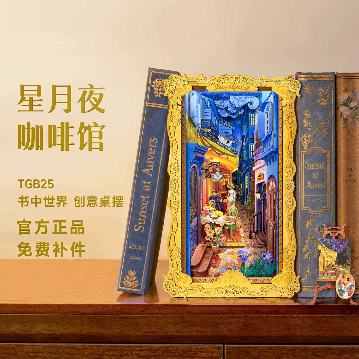 若来星月夜咖啡馆书立