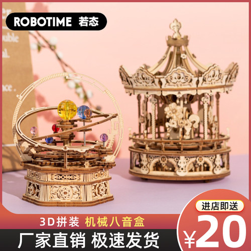 八音盒3d立体拼图若态创意玩具