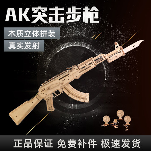 木质立体拼装AK47突击步枪