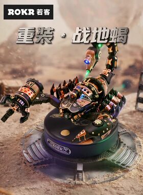 高难度拼图玩具若客战地蝎