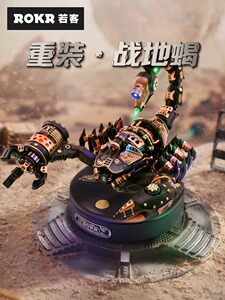 高难度拼图玩具若客战地蝎