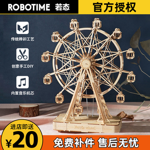 若态若客手工diy摩天轮八音盒3d木质立体拼图亲子玩具生日礼物