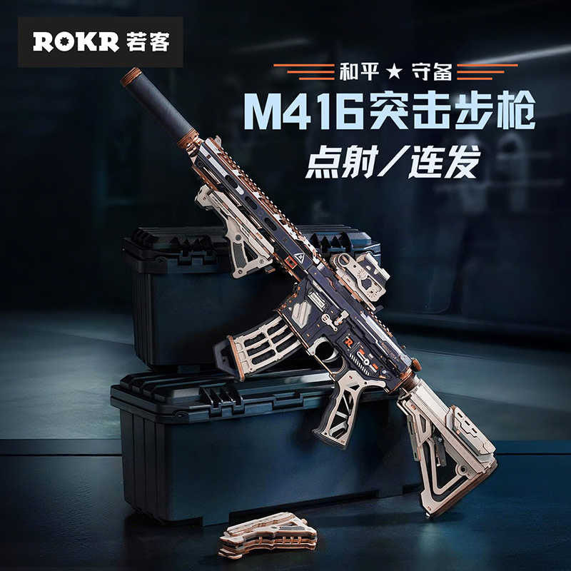 若客M416突击步枪立体拼装玩具