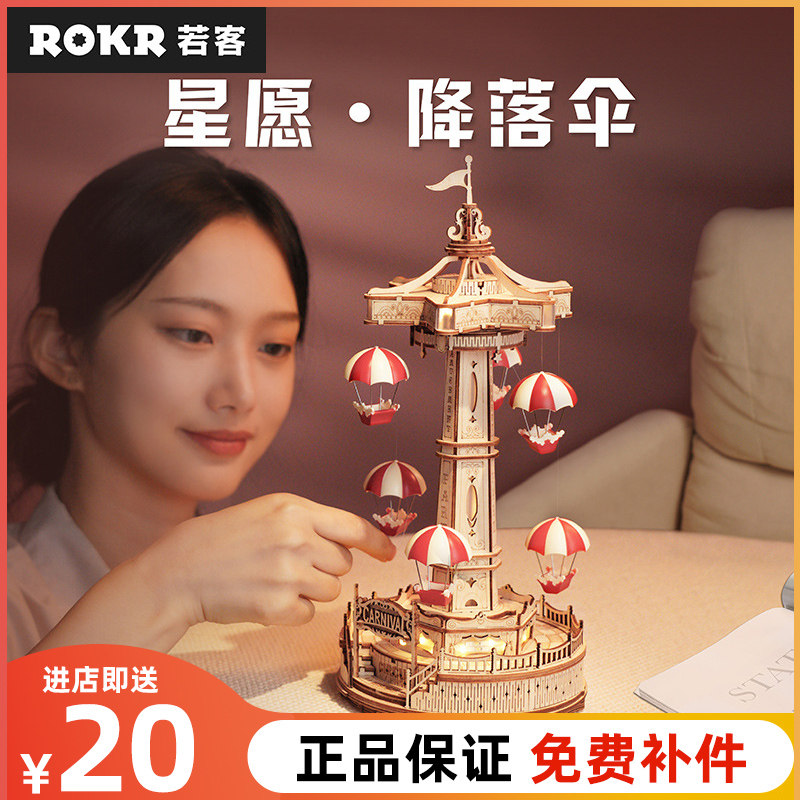 降落伞手工diy若客模型