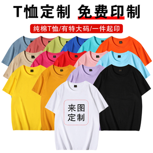 纯棉t恤定制短袖工作服免费印字图logo宽松班服大码广告文化衫diy