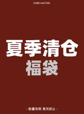 【99元随机3件】夏季盲盒福袋清仓超值  短袖T恤/衬衫/短裤等