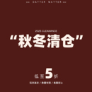 暗物质  【清仓合集】秋冬季商品5折清仓   款式尺码可自选