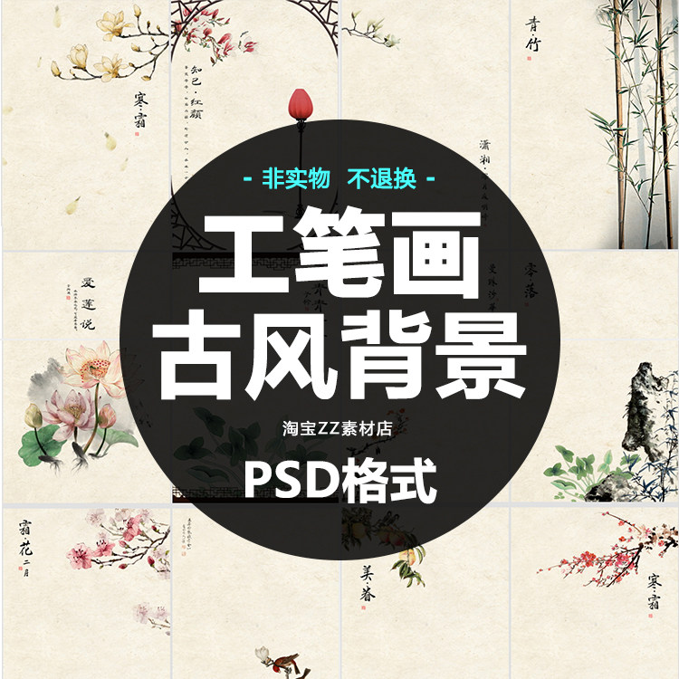 Retro Republic of China Meticulous Chinese style Photo Late stage Template classical poster background PSD Stratified Design Materialin the Business affairs/Design Services, Design Services, Design Material/Source Files category - from Buy2taobao.com to provide professional Taobao agent buy service