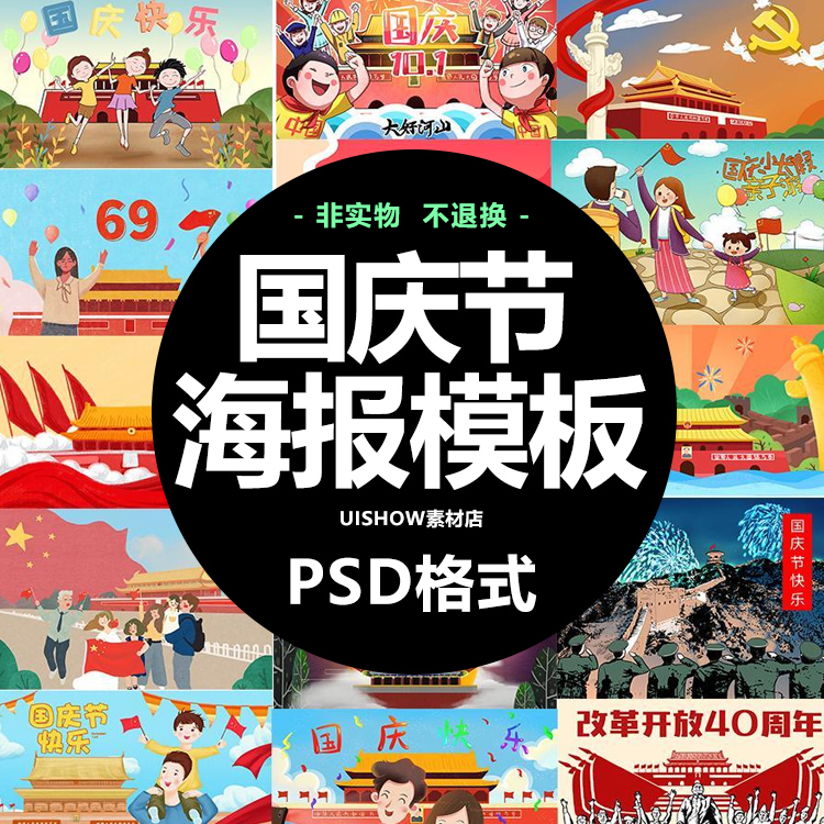 国庆节十一插画卡通手绘海报模板banner背景图psd分层