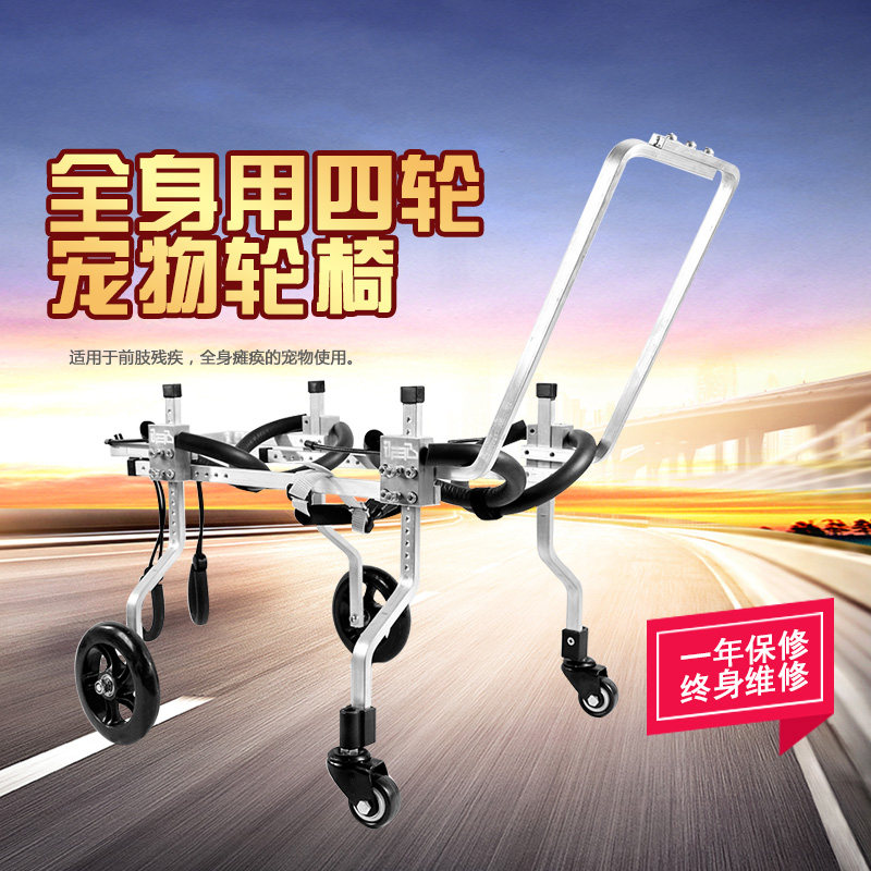 狗轮椅四肢瘫痪宠物代步车小型犬四轮残疾车全身四轮助行车狗担架