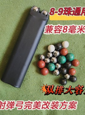 自动上弹弹弓双排弹夹大容量储蛋器升级改装配件懒人夹弹速射自动