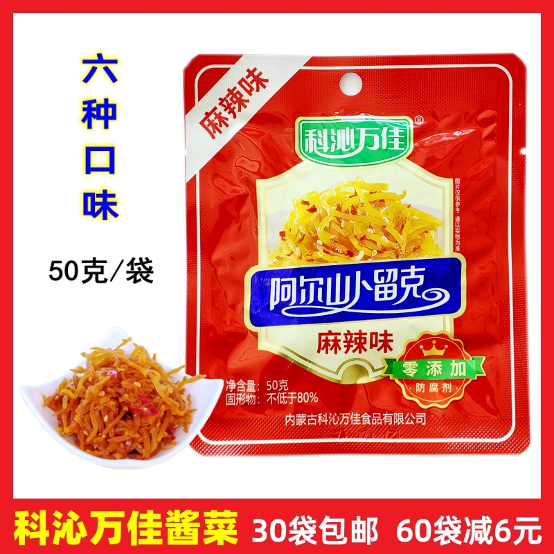 科沁万佳麻辣味阿尔山卜留克酱香