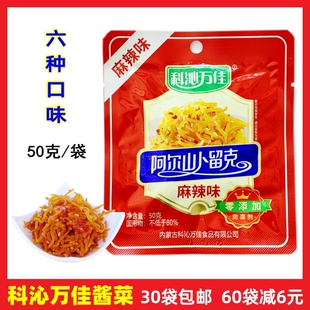 科沁万佳麻辣味阿尔山卜留克丝50g东北酱香黄瓜爽辣脆瓜 30袋 包邮