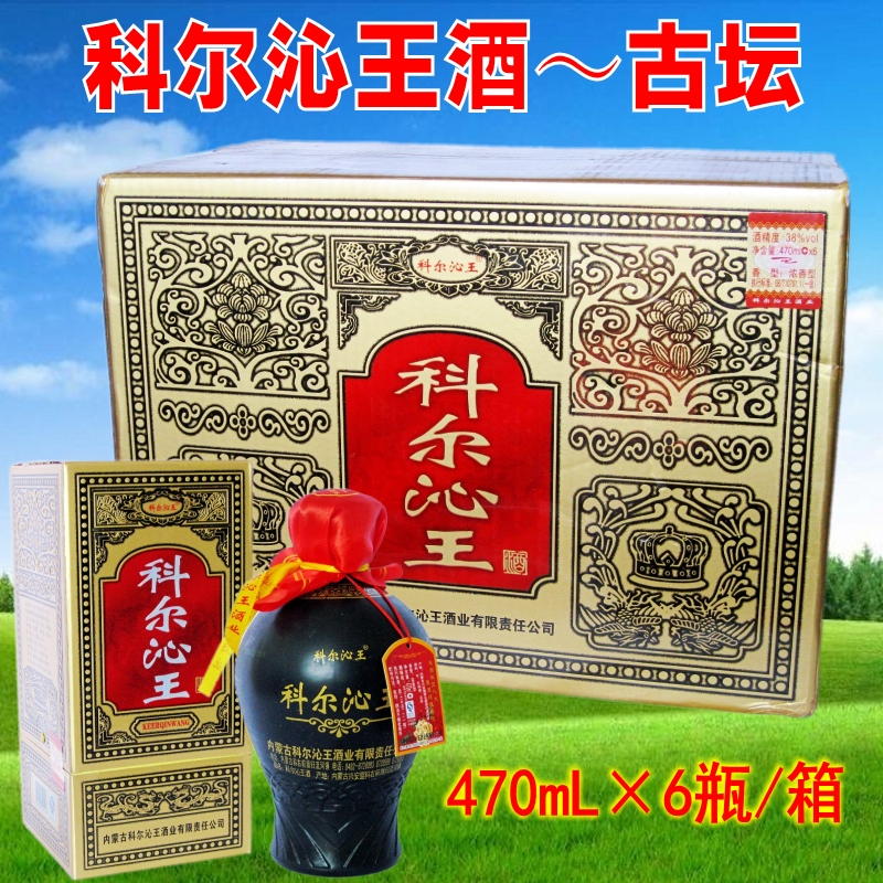 整箱包邮 科尔沁王酒470ml*6瓶/箱 古坛38度53度归流河酒乌兰浩特